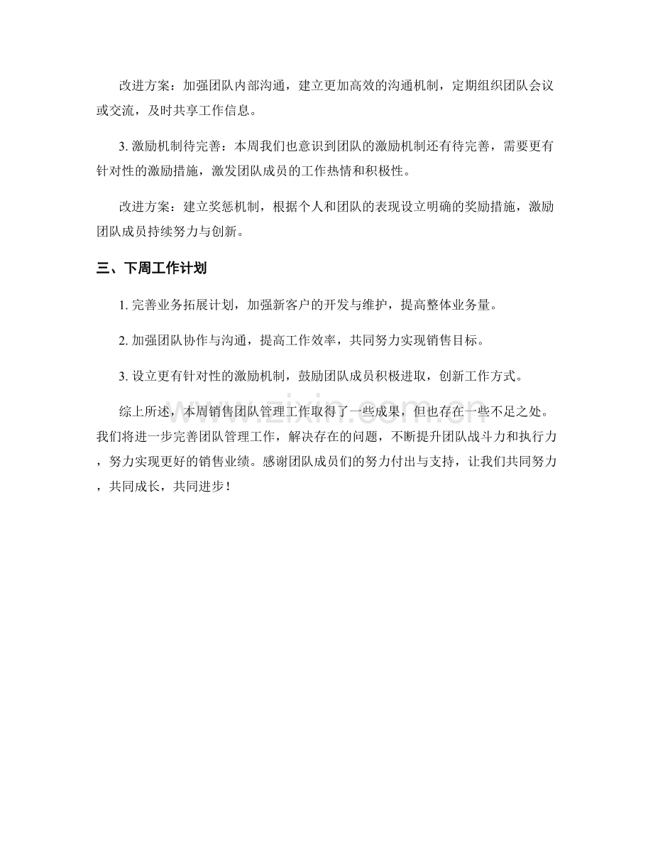 销售团队管理周工作总结.docx_第2页