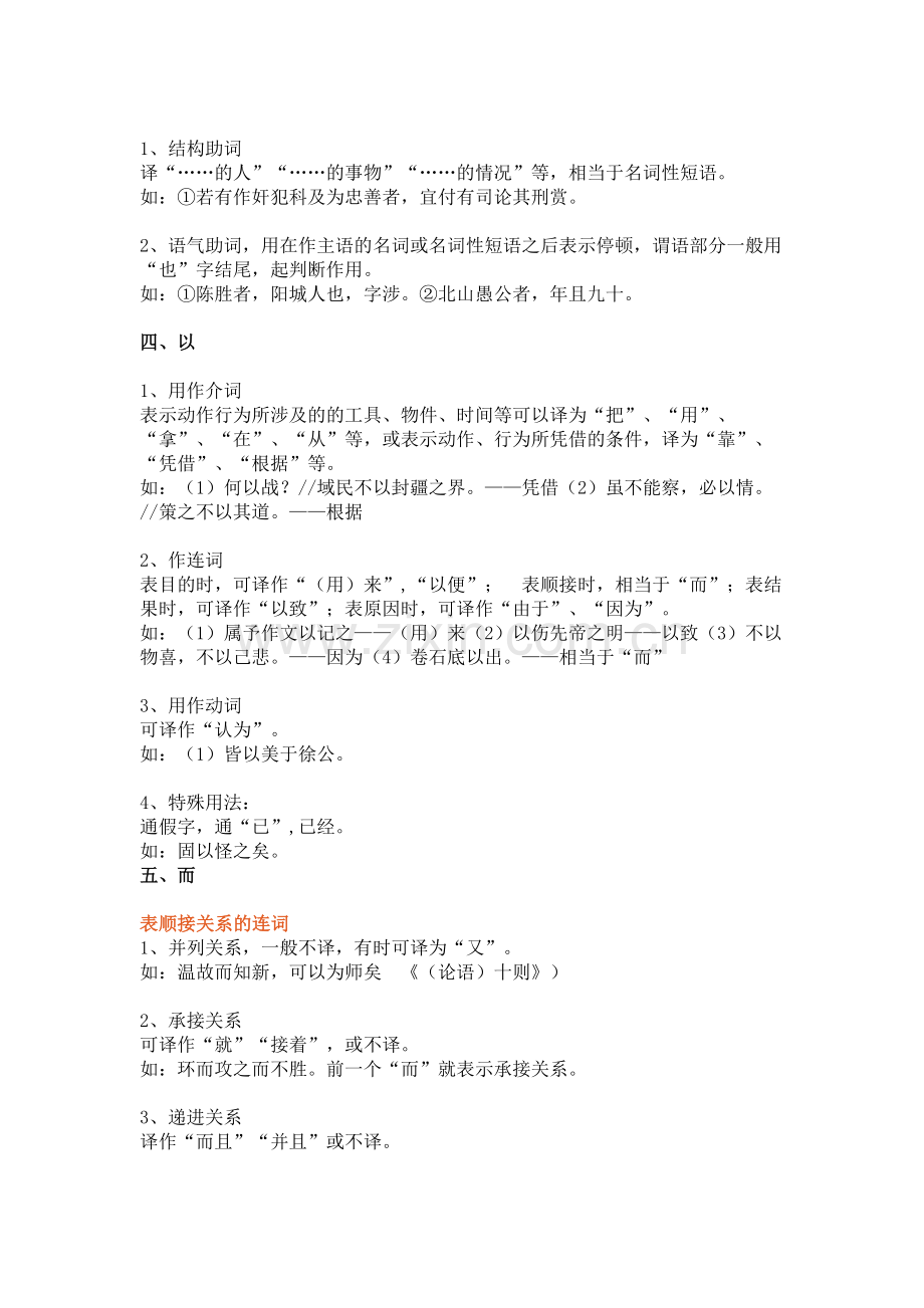 初中语文文言文阅读必考虚词.docx_第2页