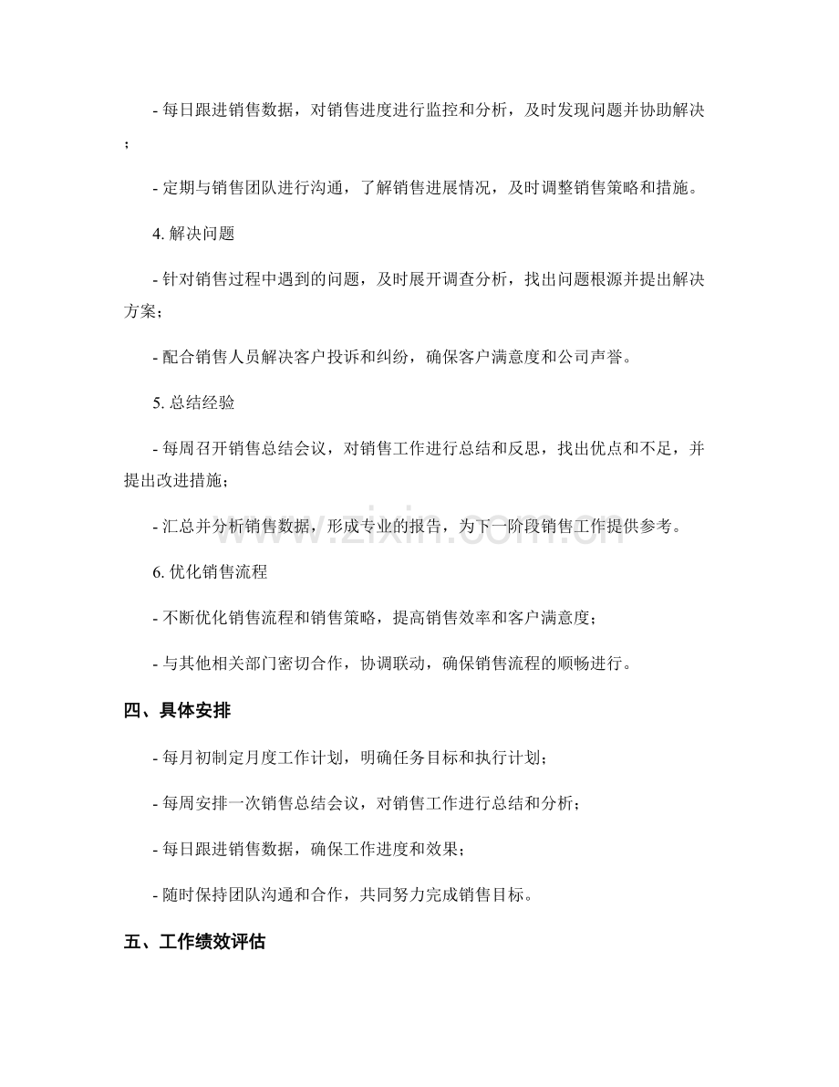 销售督导助理季度工作计划.docx_第2页