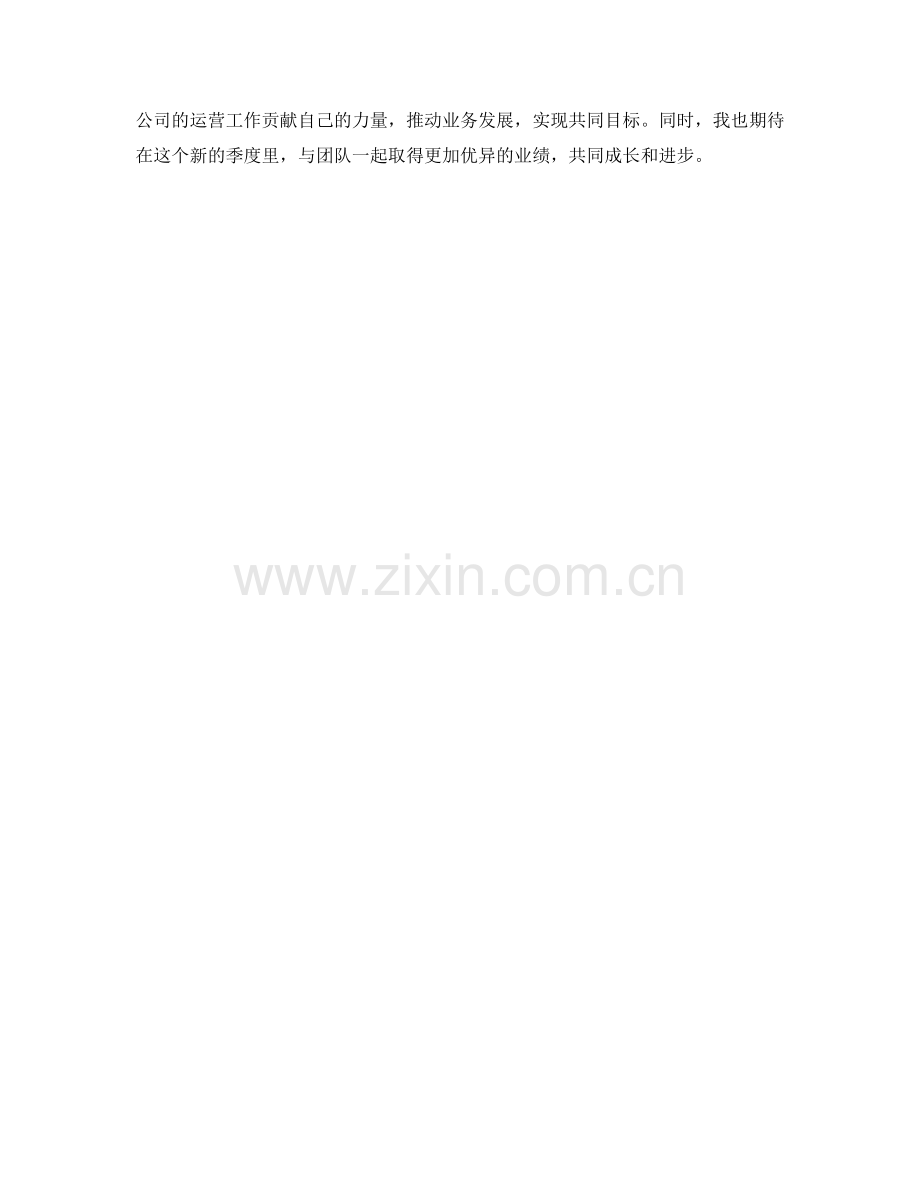 运营经理季度工作计划.docx_第2页