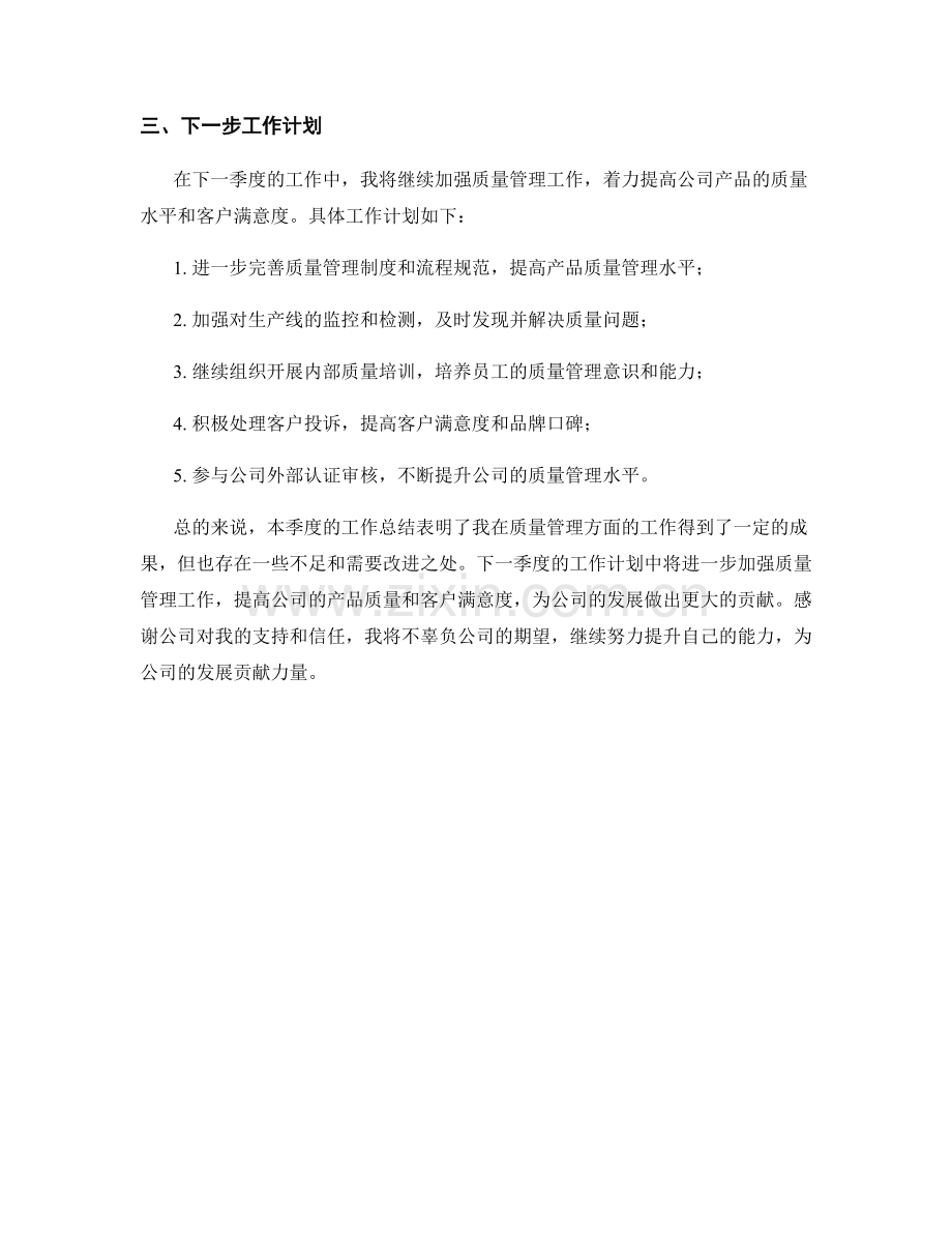 质量管理专员季度工作总结.docx_第2页