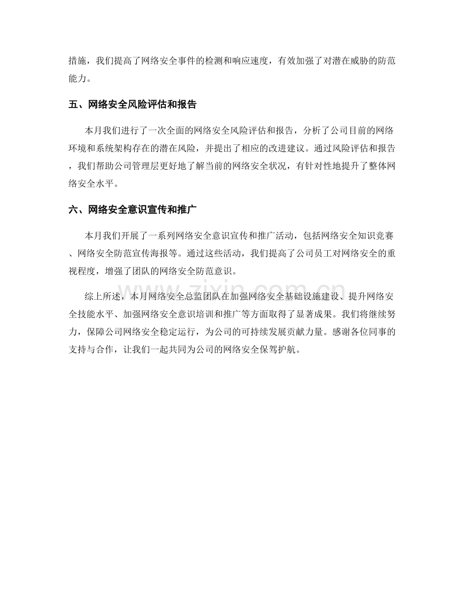 网络安全总监月度工作总结.docx_第2页