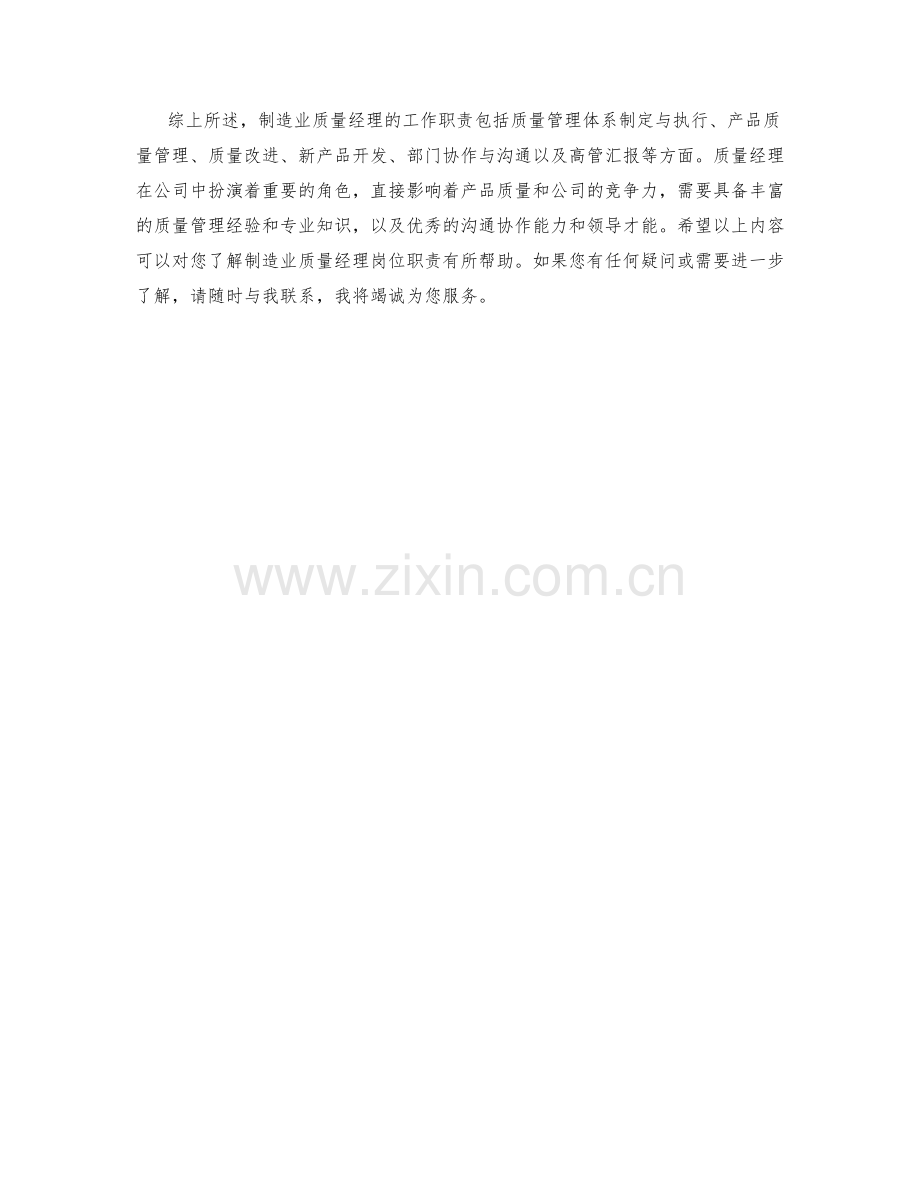 制造业质量经理岗位职责.docx_第2页