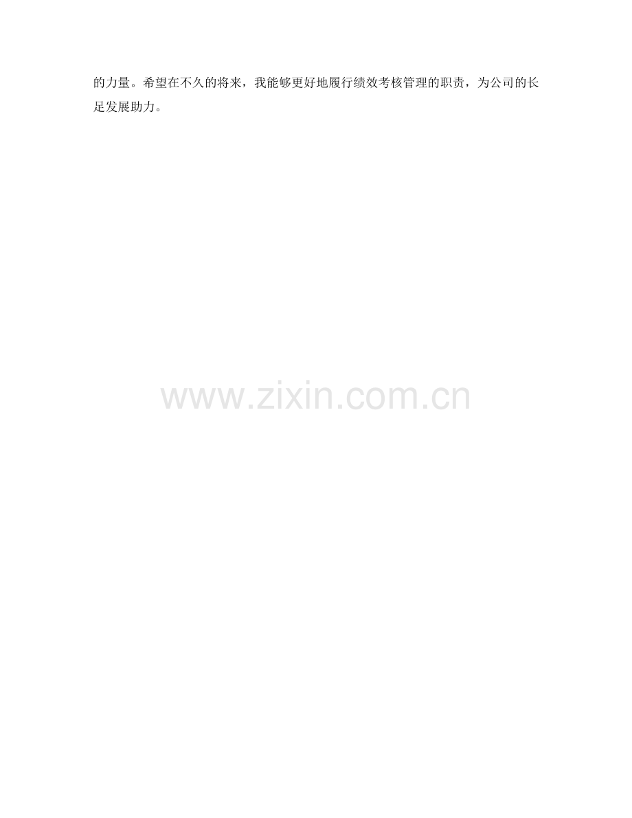 绩效考核管理周工作总结.docx_第2页