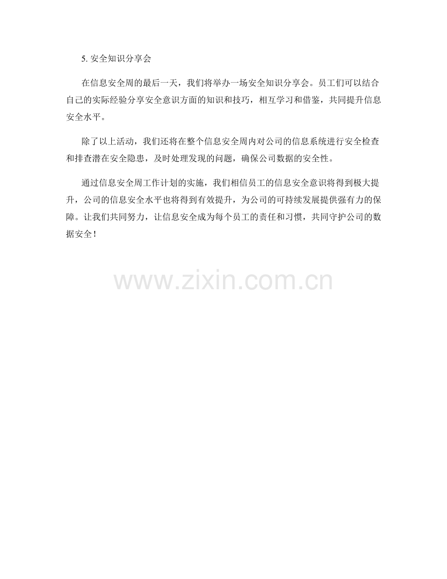 信息安全周工作计划.docx_第2页