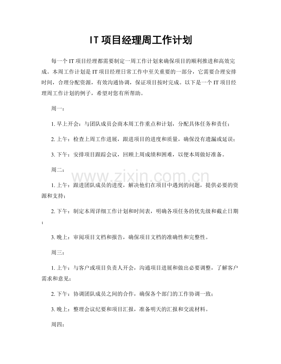 IT项目经理周工作计划.docx_第1页