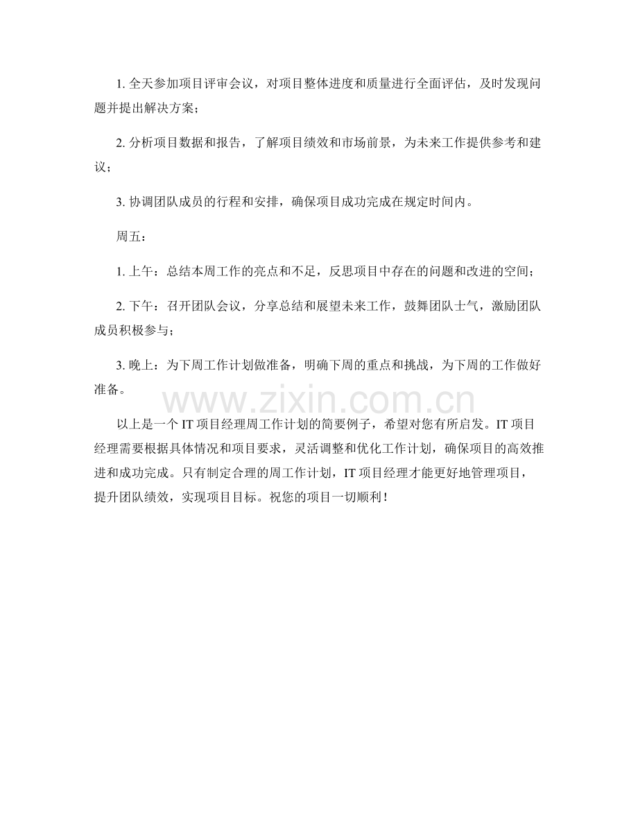 IT项目经理周工作计划.docx_第2页