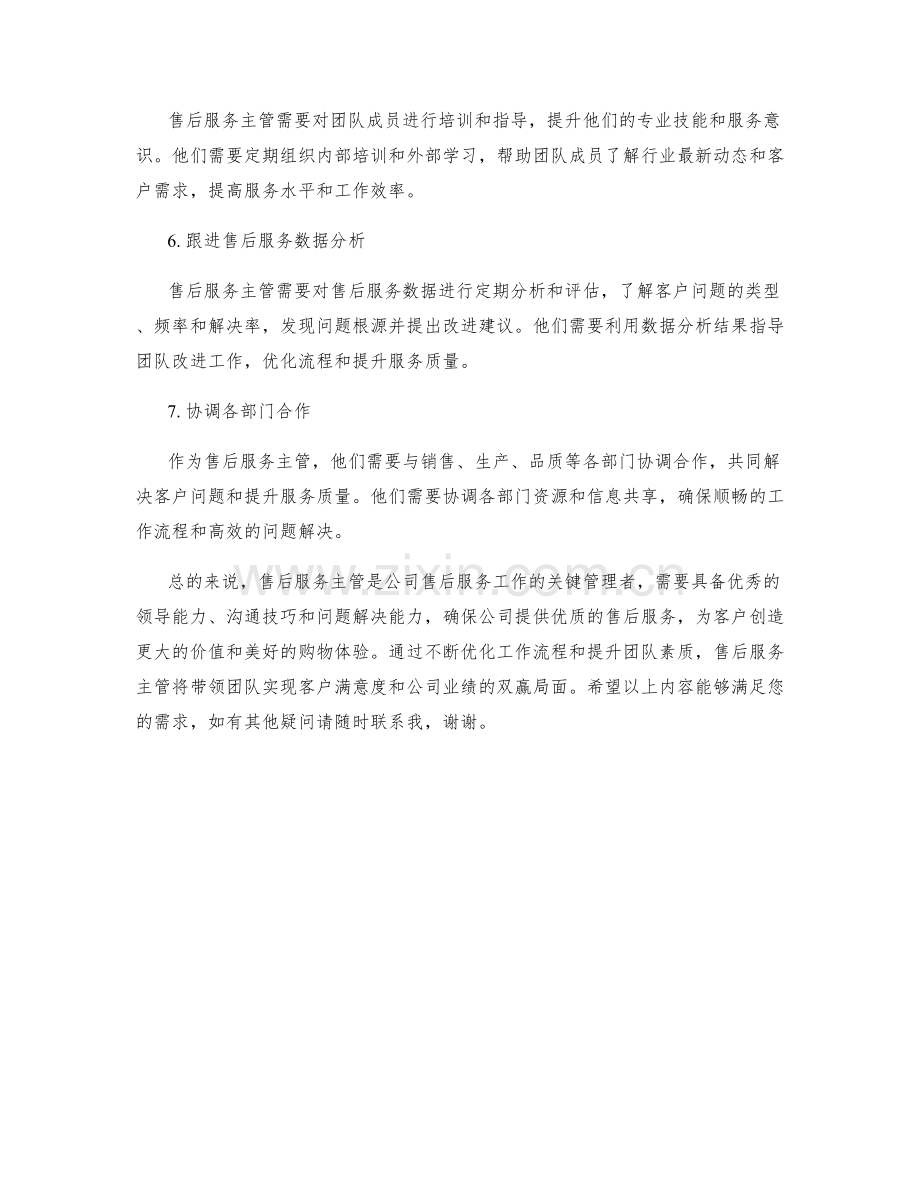 售后服务主管职责.docx_第2页