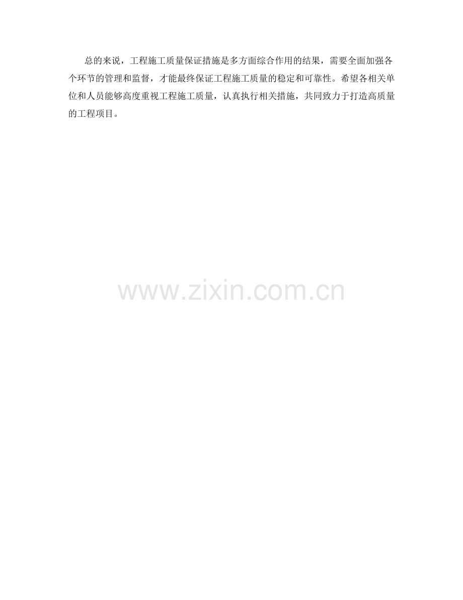 工程施工质量保证措施.docx_第2页