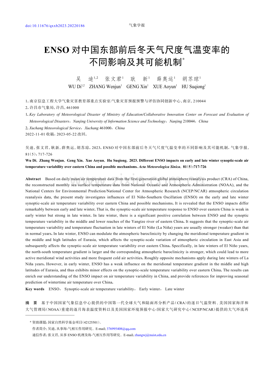 ENSO对中国东部前后冬天气尺度气温变率的不同影响及其可能机制.pdf_第1页