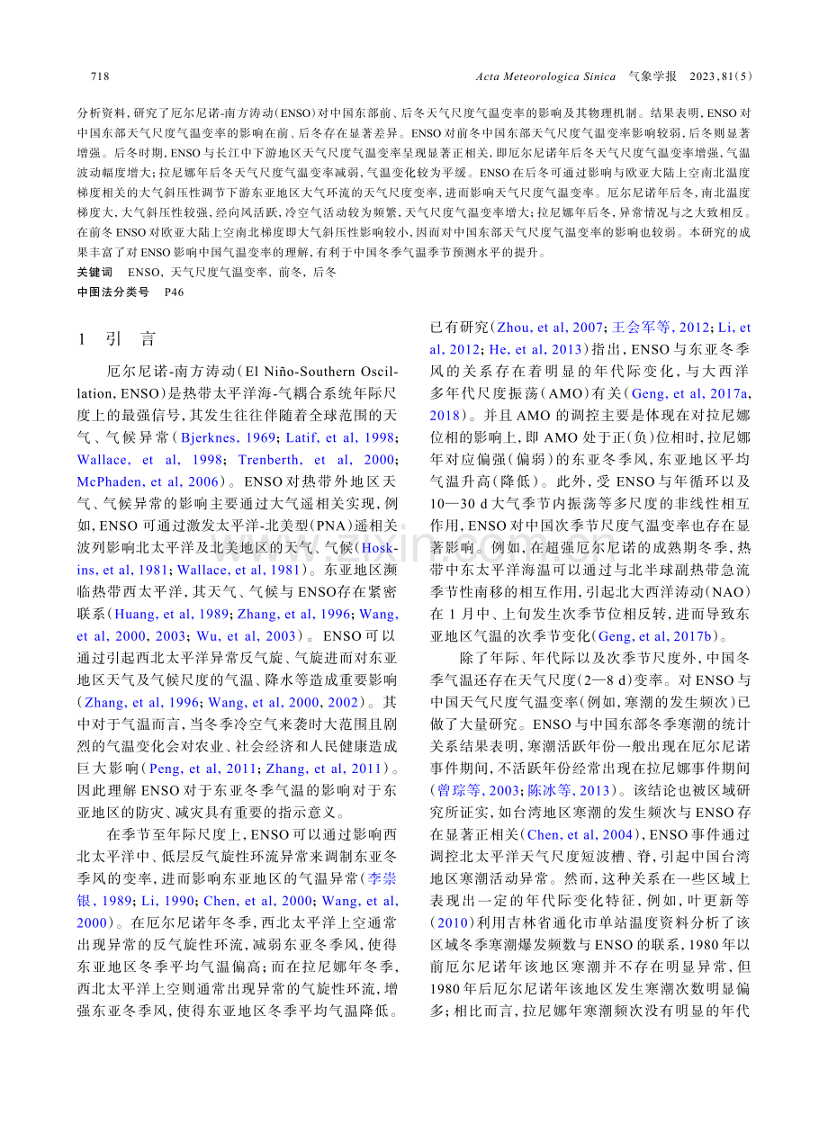 ENSO对中国东部前后冬天气尺度气温变率的不同影响及其可能机制.pdf_第2页