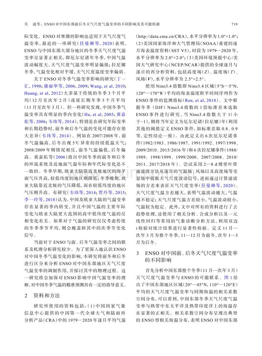 ENSO对中国东部前后冬天气尺度气温变率的不同影响及其可能机制.pdf_第3页