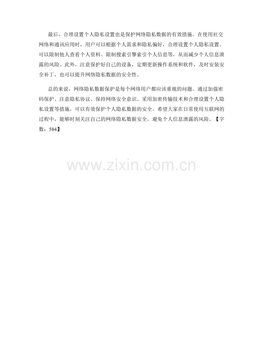 网络隐私数据保护措施.docx_第2页