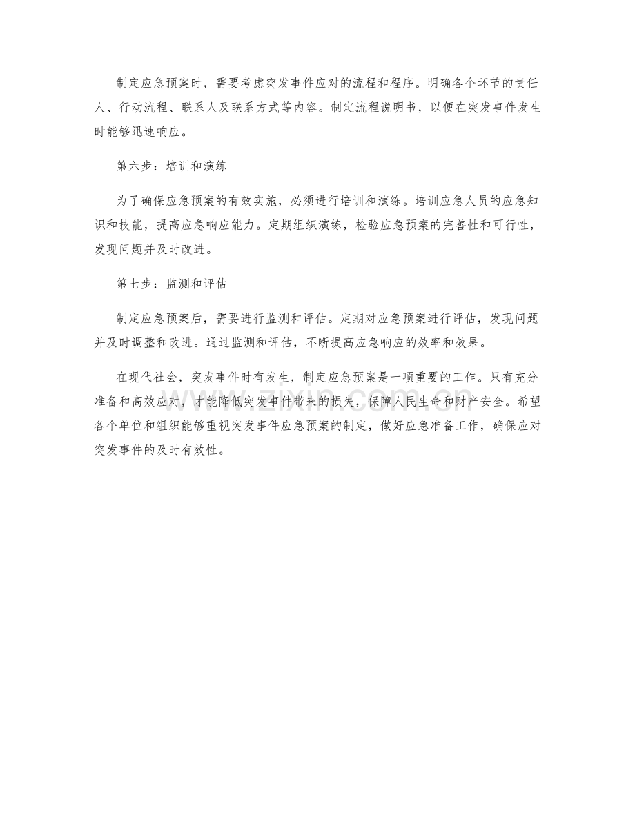 突发事件应急预案制定步骤.docx_第2页