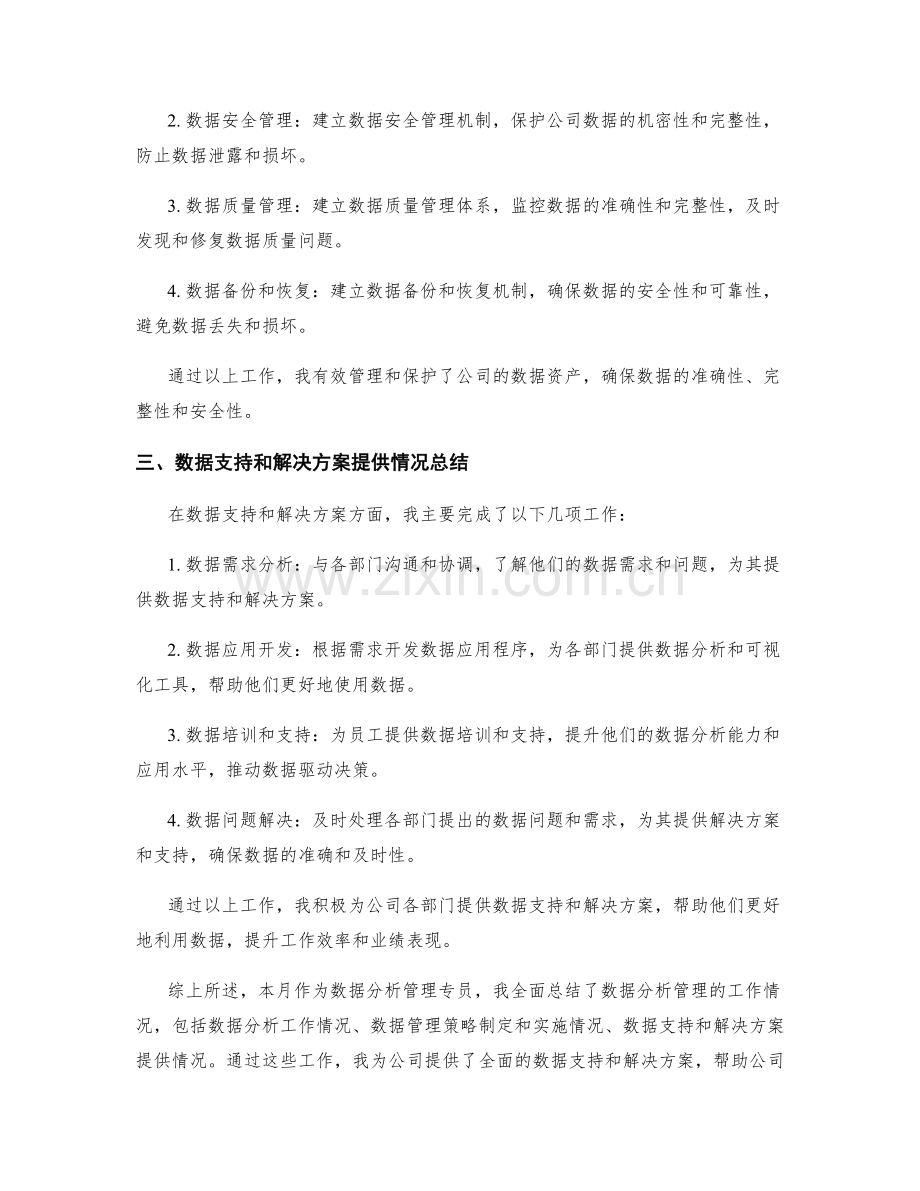 数据分析管理专员月度工作总结.docx_第2页