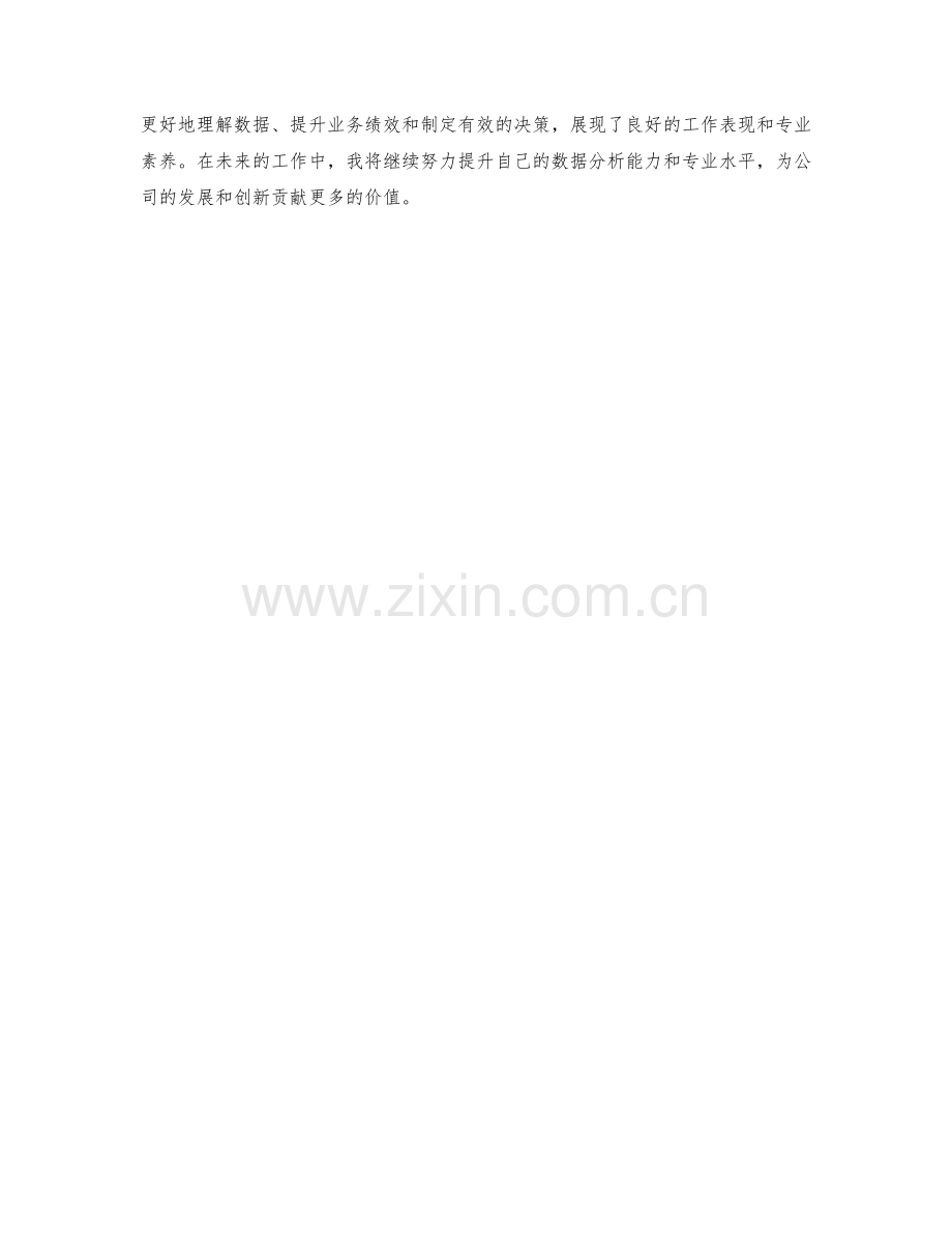 数据分析管理专员月度工作总结.docx_第3页