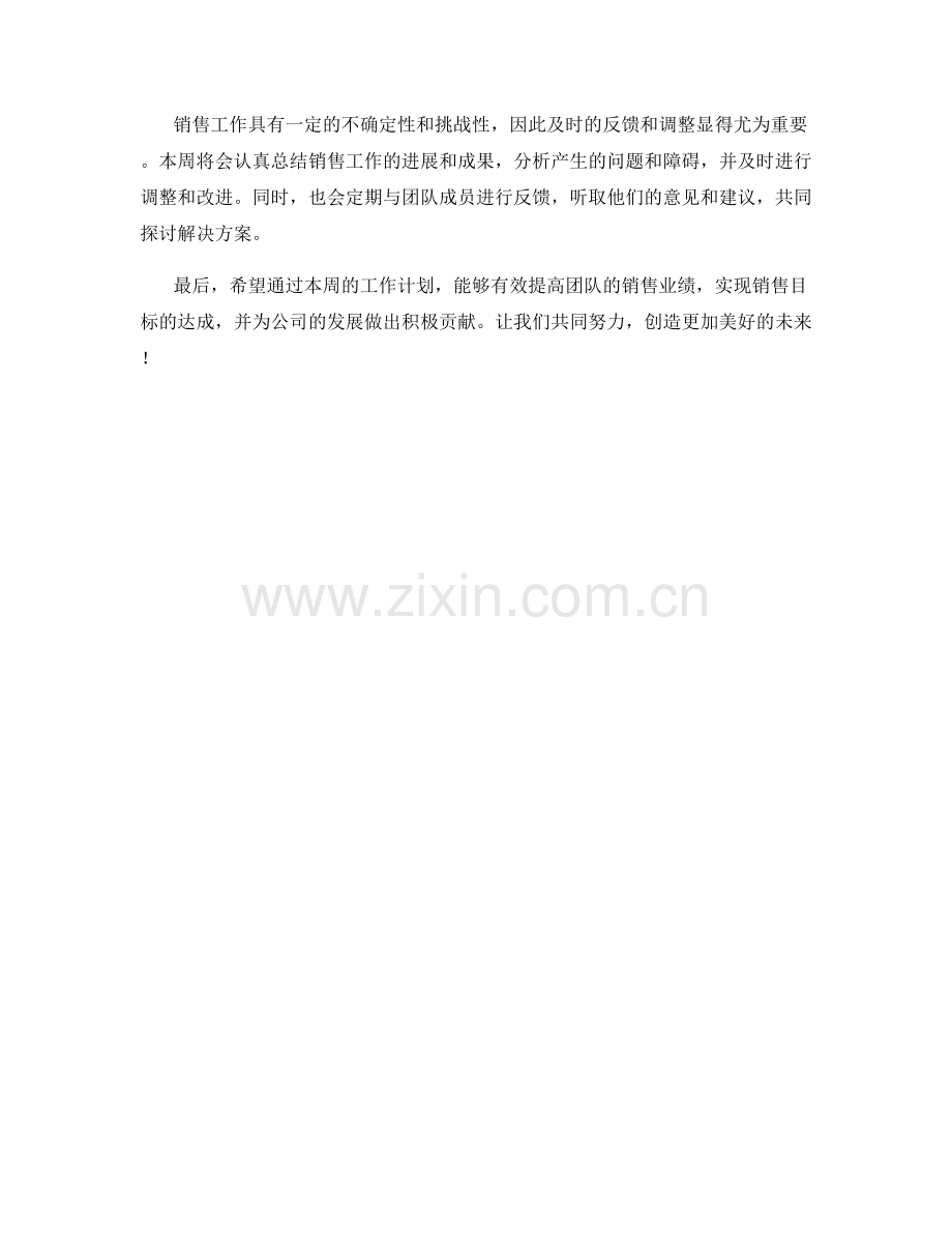 销售主管周工作计划.docx_第2页