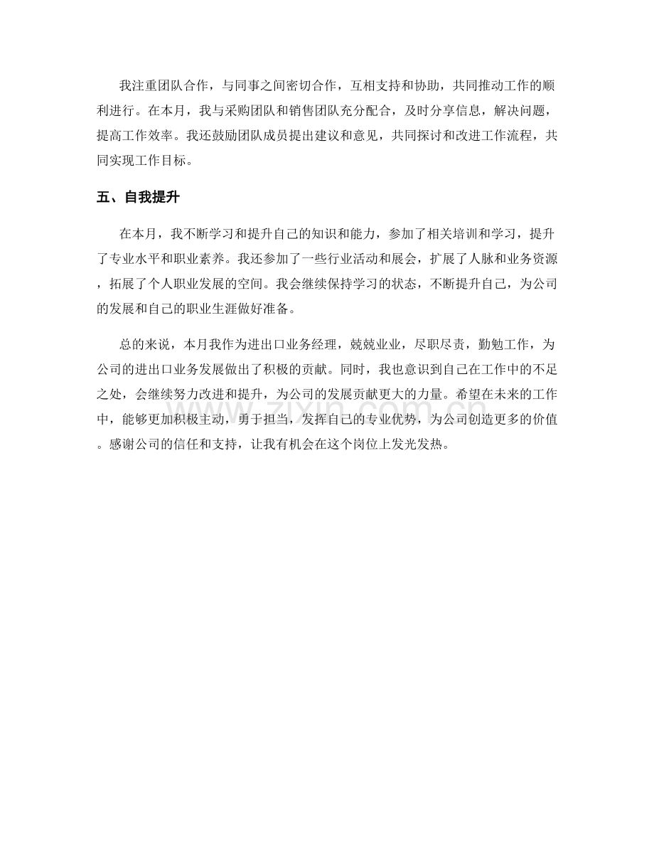 进出口业务经理月度工作总结.docx_第2页