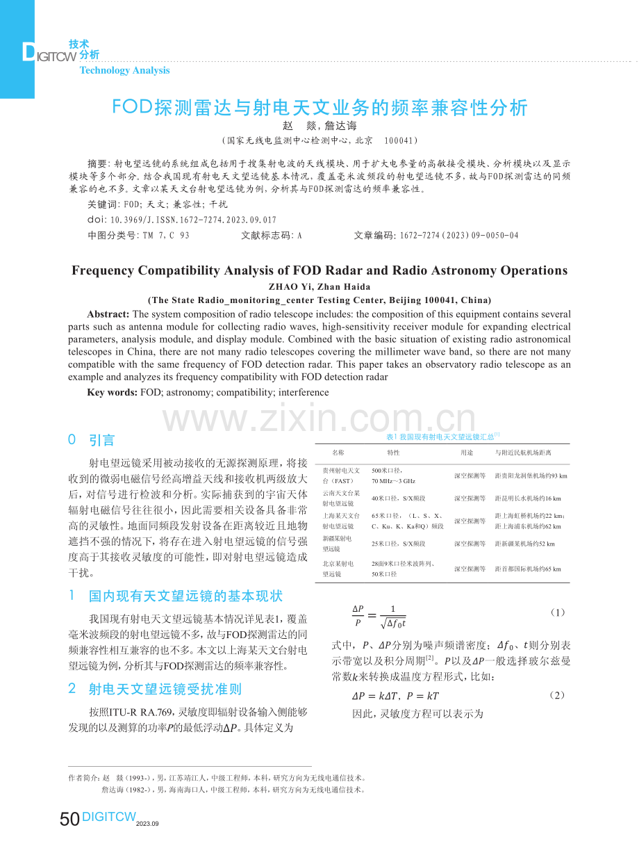 FOD探测雷达与射电天文业务的频率兼容性分析.pdf_第1页