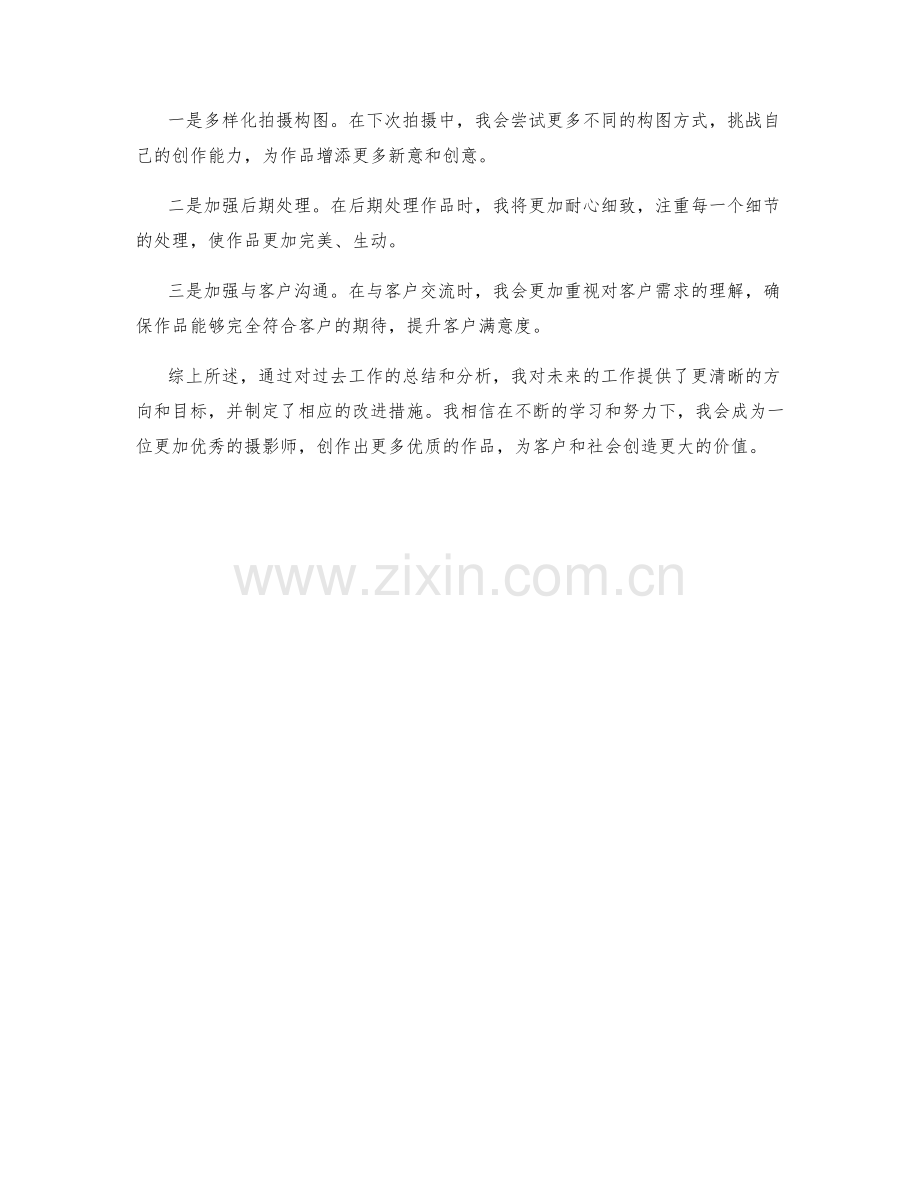 摄影师周工作总结.docx_第2页