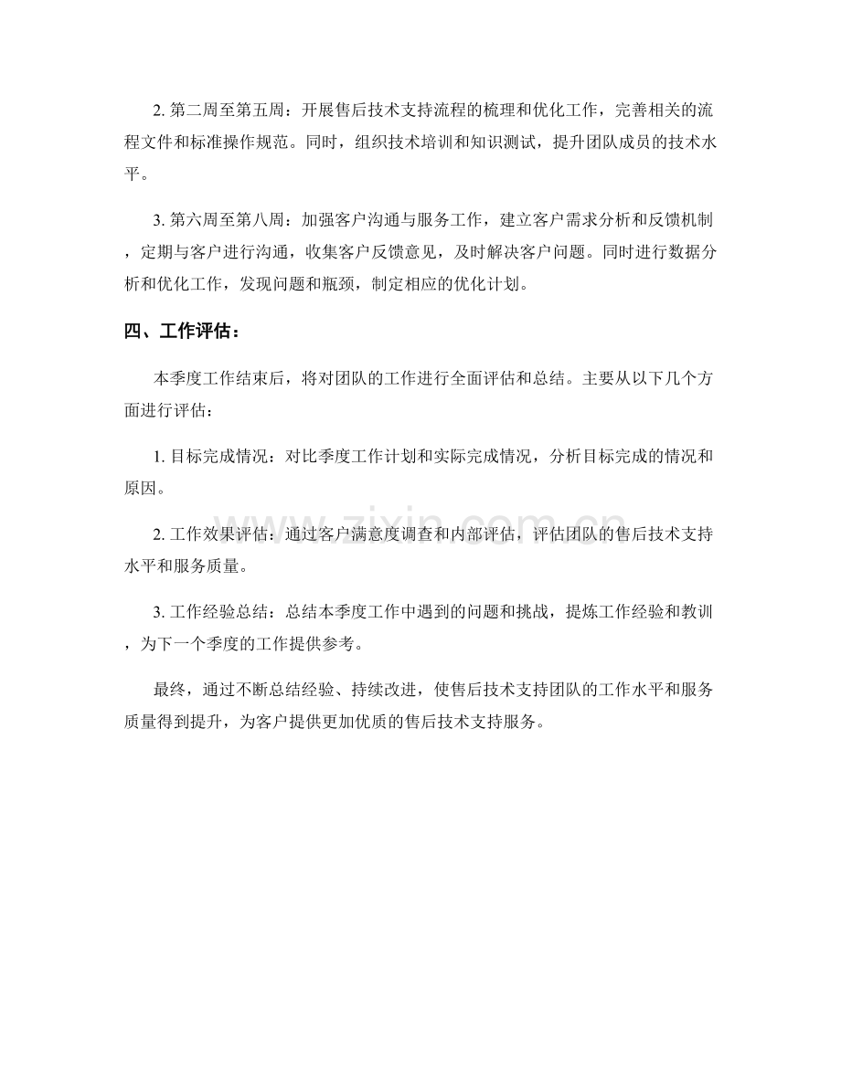 售后技术支持经理季度工作计划.docx_第2页