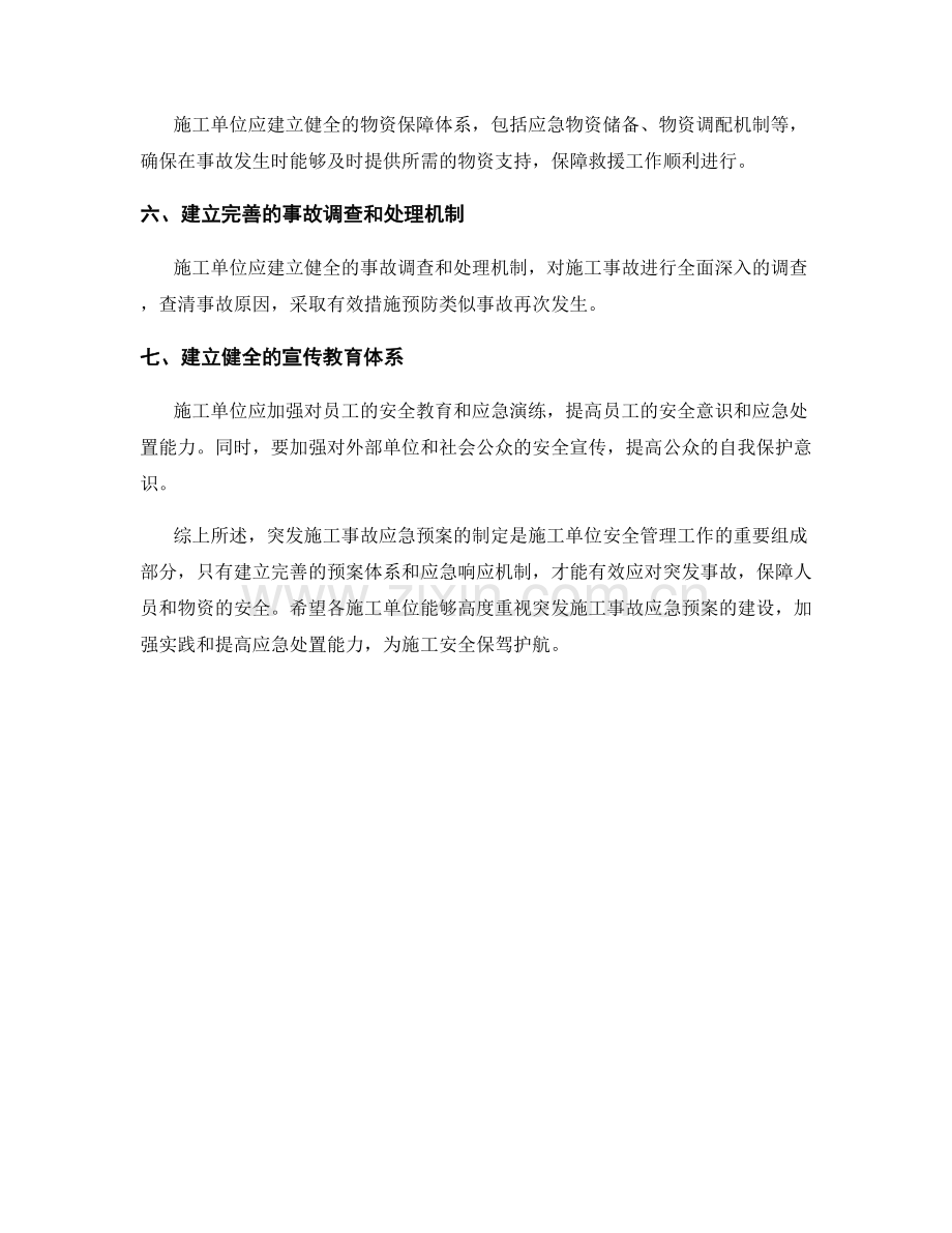 突发施工事故应急预案.docx_第2页