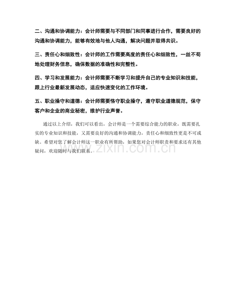 会计师岗位职责及要求.docx_第2页