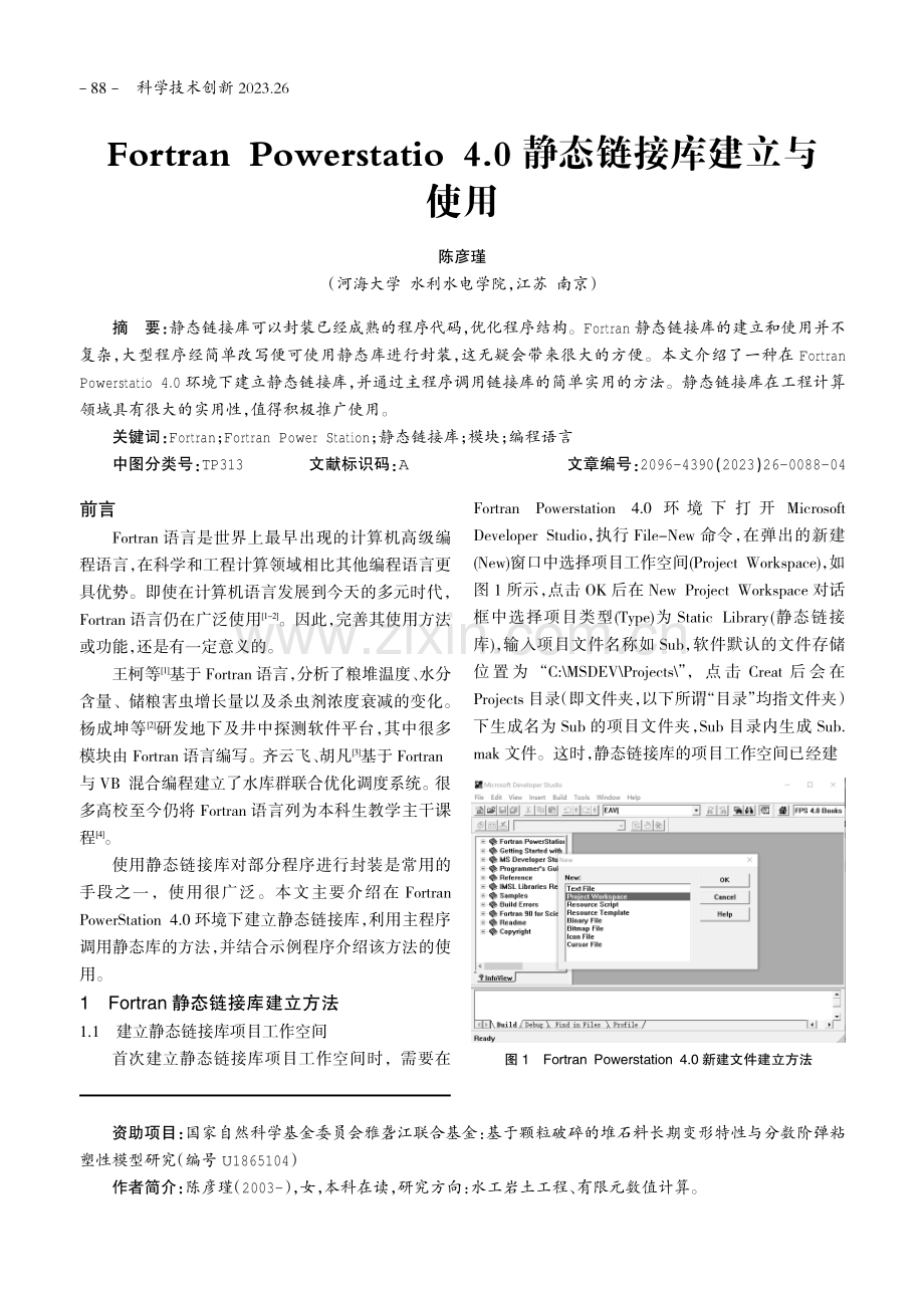 Fortran Powerstatio 4.0静态链接库建立与使用.pdf_第1页