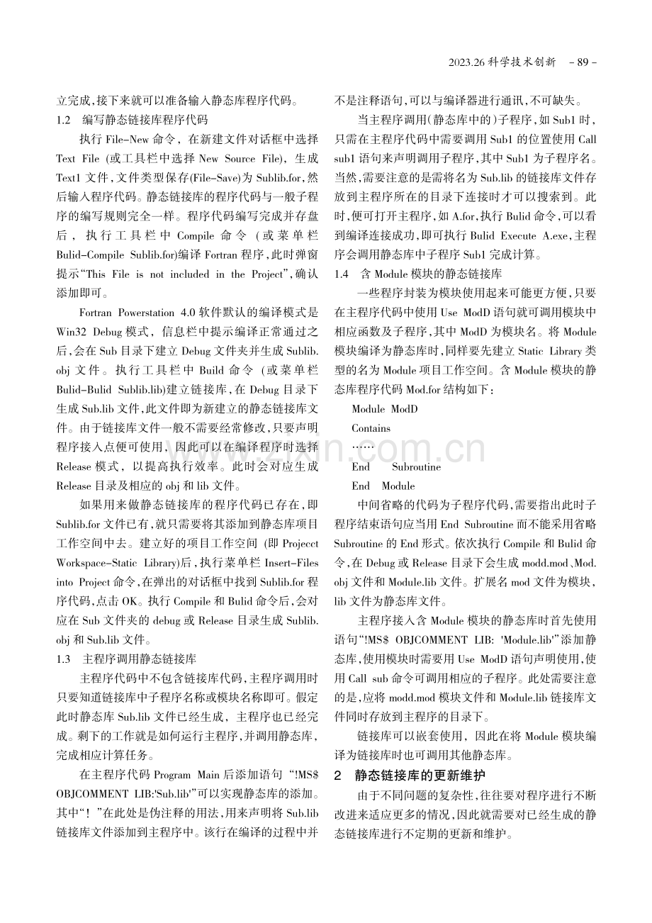 Fortran Powerstatio 4.0静态链接库建立与使用.pdf_第2页