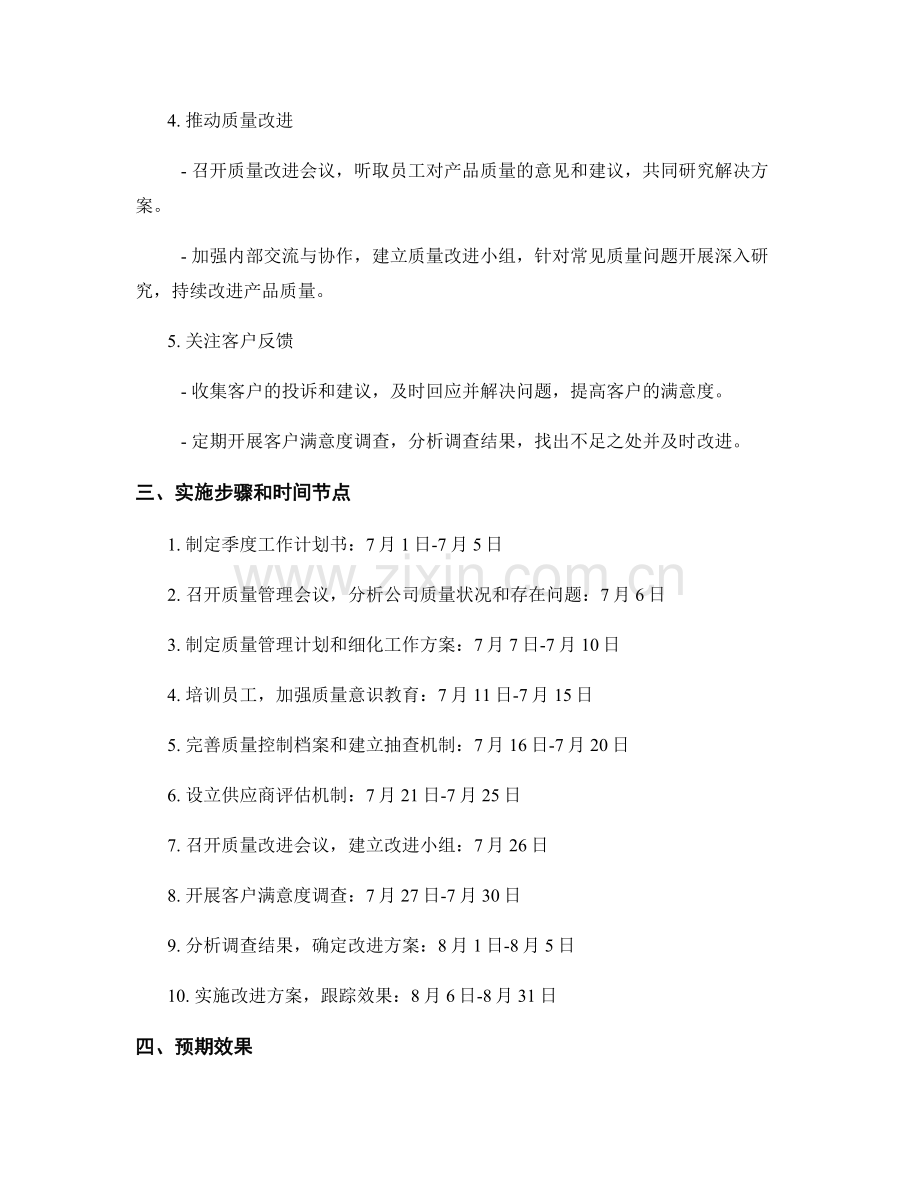 品质控制组长季度工作计划.docx_第2页