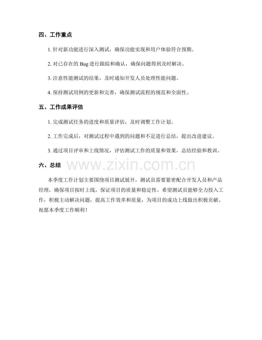 技术测试员季度工作计划.docx_第2页