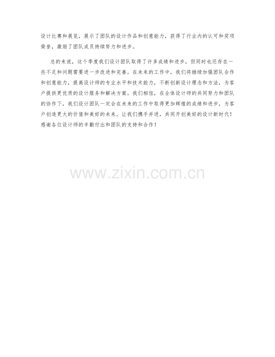 IRC设计师季度工作总结.docx_第2页