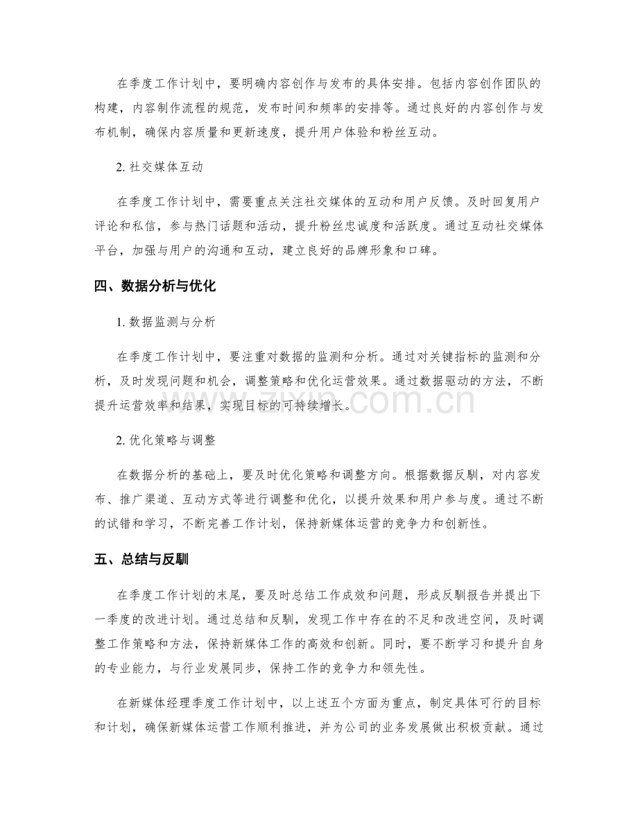 新媒体经理季度工作计划.docx_第2页