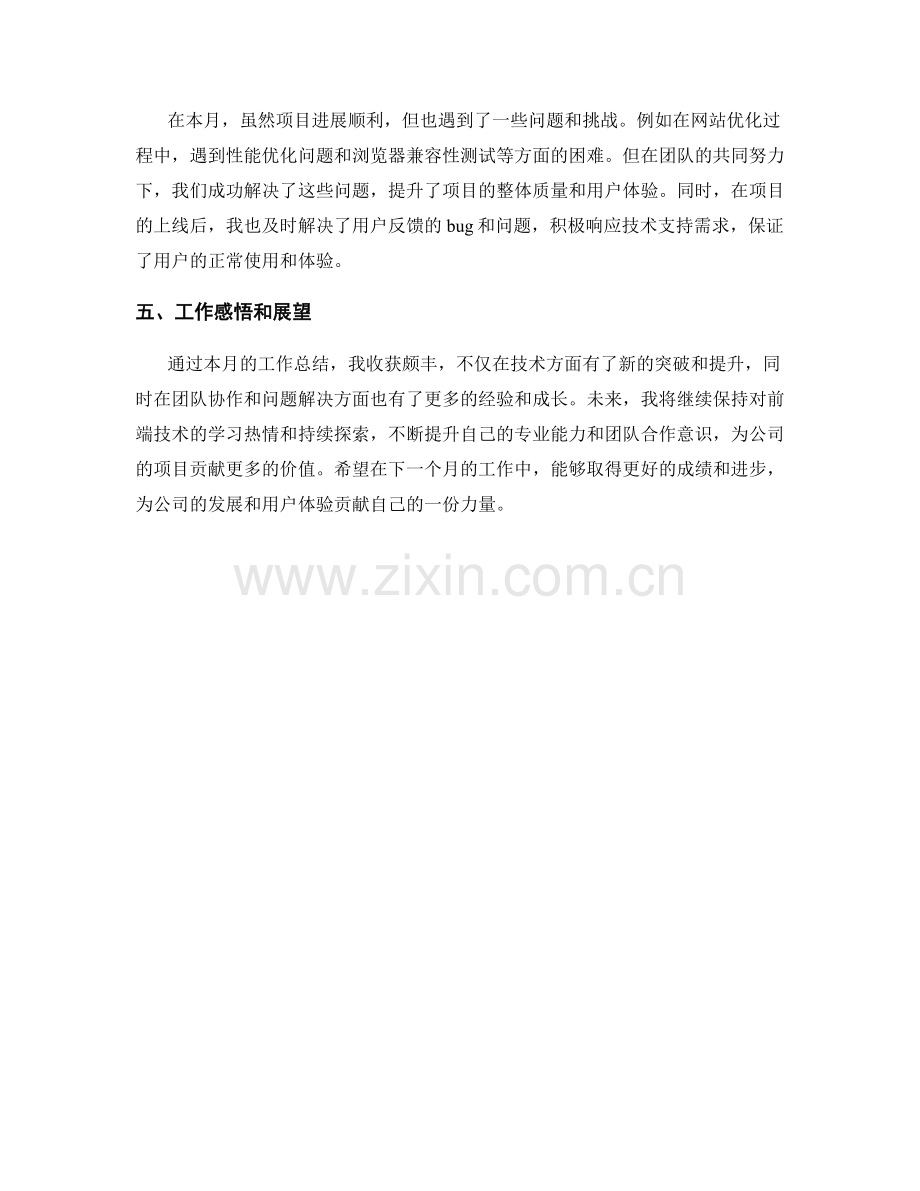 前端开发工程师月度工作总结.docx_第2页