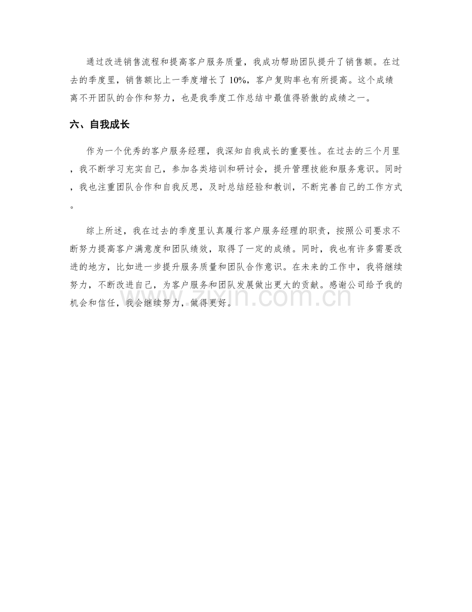 客户服务经理季度工作总结.docx_第2页