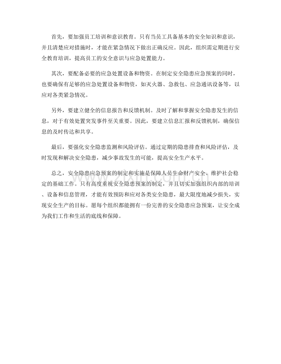 安全隐患应急预案.docx_第2页