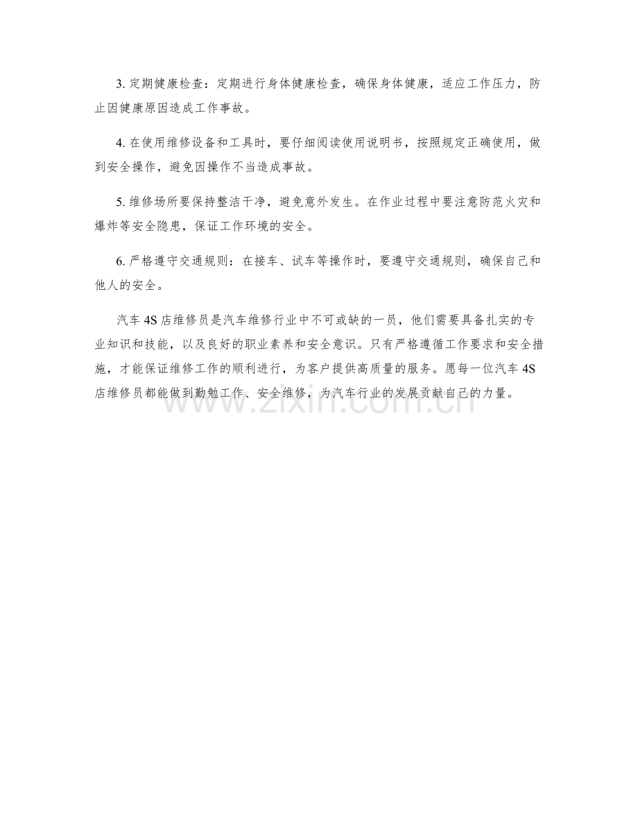 汽车4S店维修员工作要求和安全措施.docx_第2页