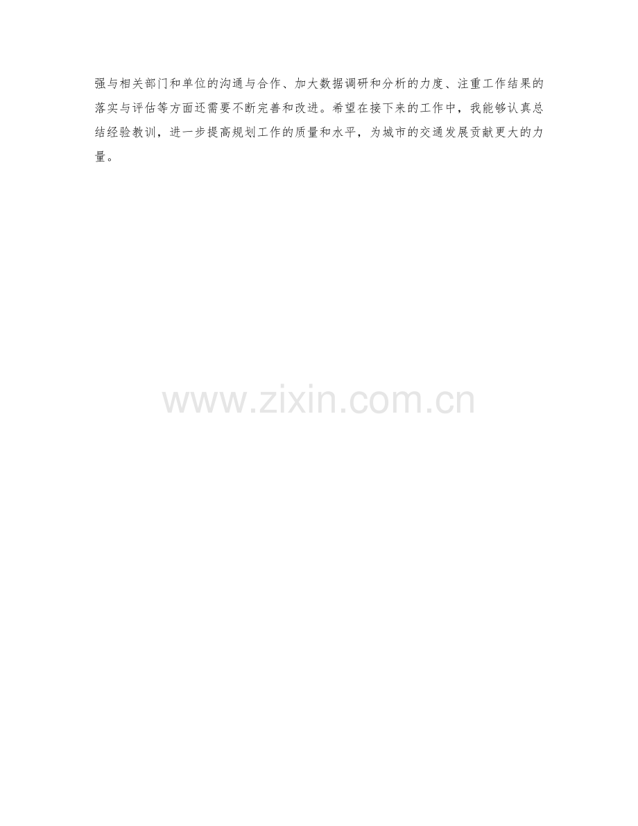 交通规划师季度工作总结.docx_第2页