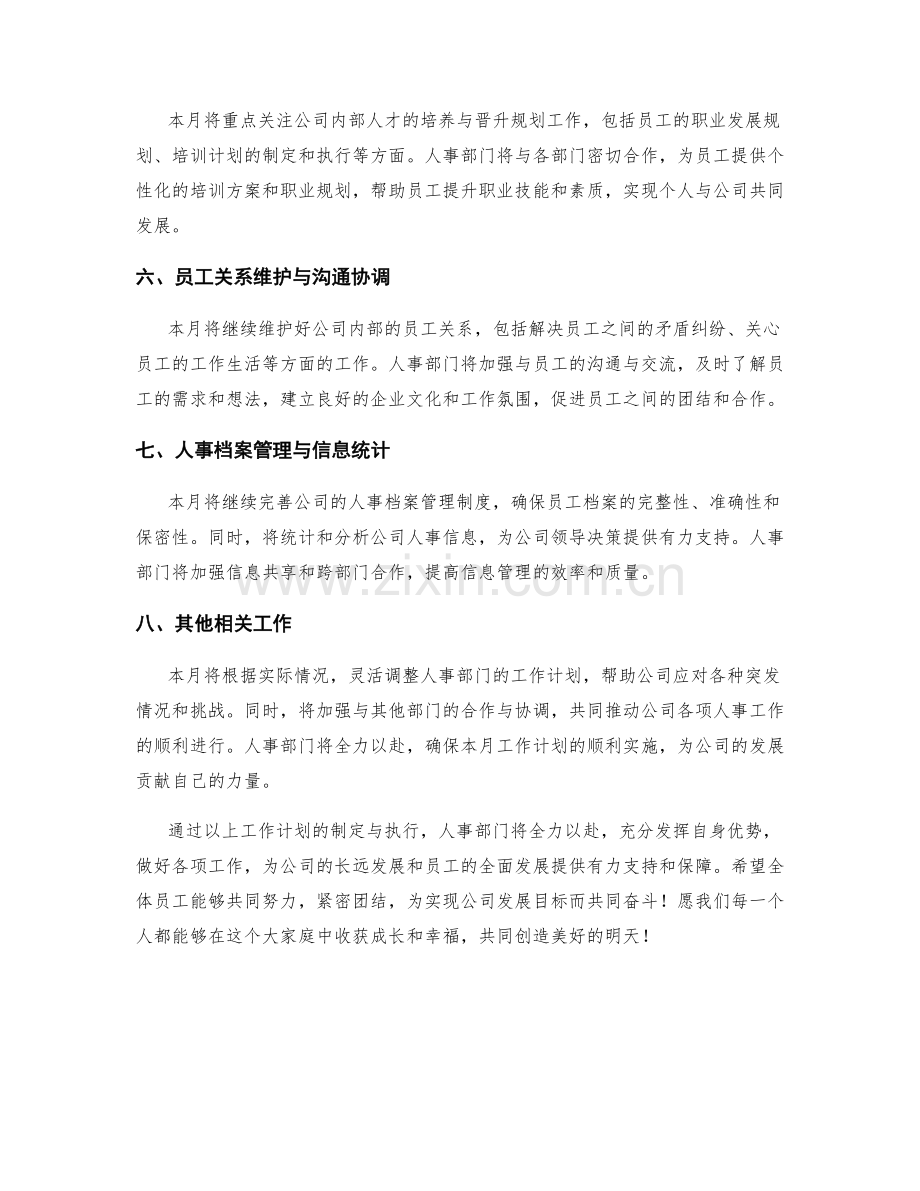 人事部门月度工作计划.docx_第2页