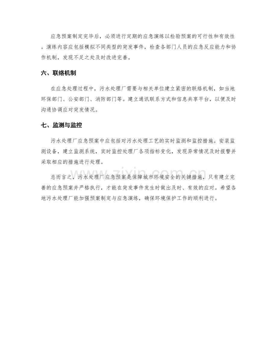 污水处理厂应急预案要点.docx_第2页