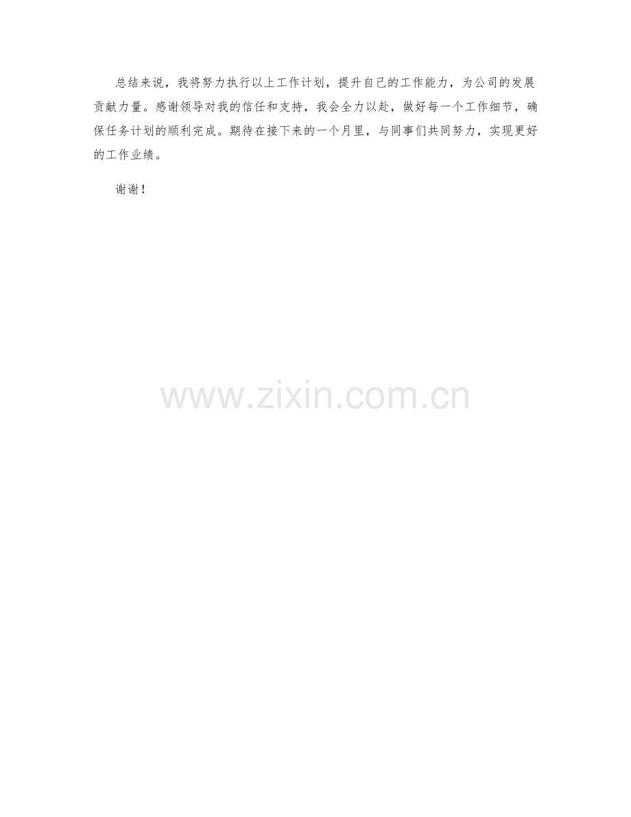 网络实习生月度工作计划.docx_第2页