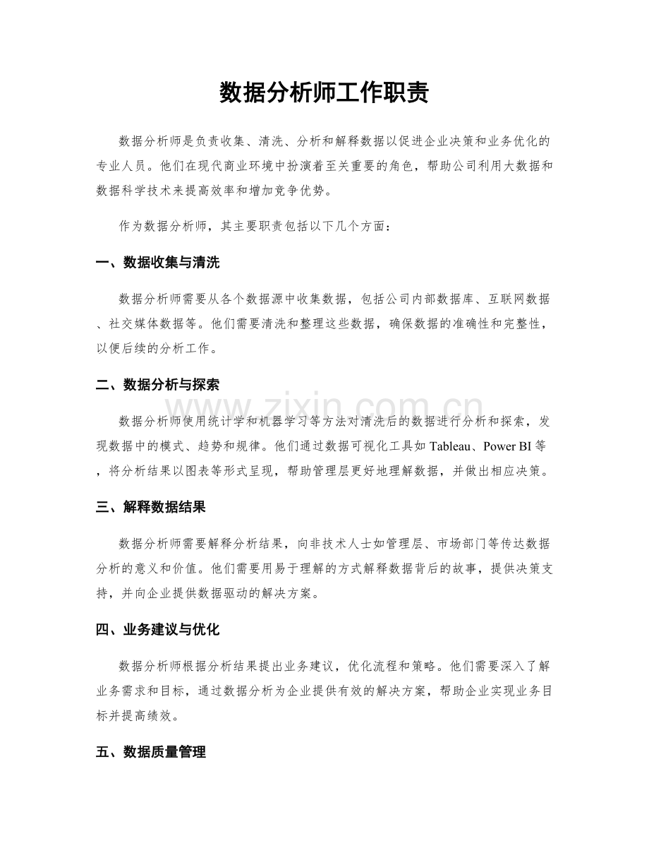 数据分析师工作职责.docx_第1页