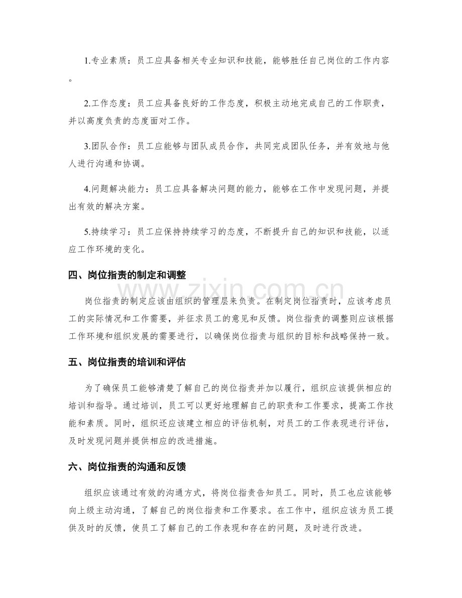 岗位职责的职责明确和职责要求.docx_第2页