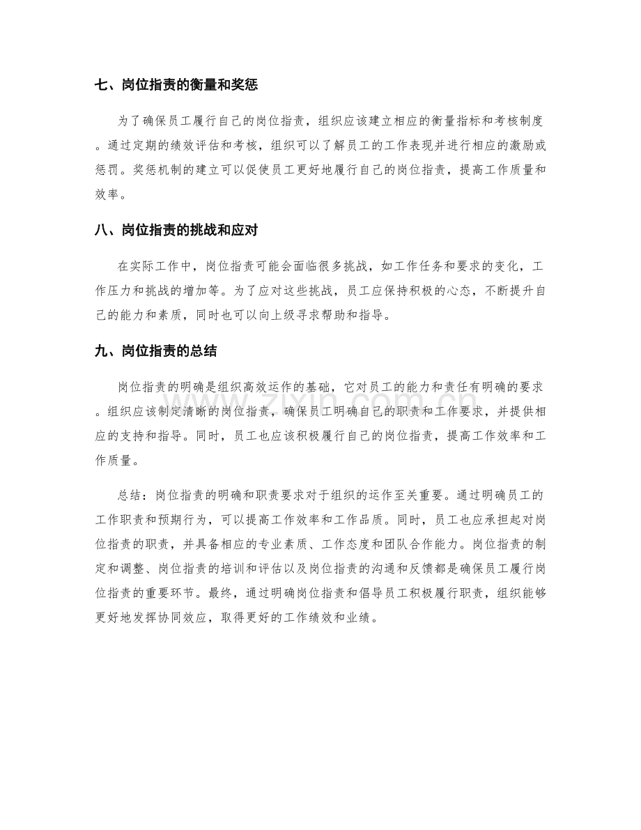 岗位职责的职责明确和职责要求.docx_第3页