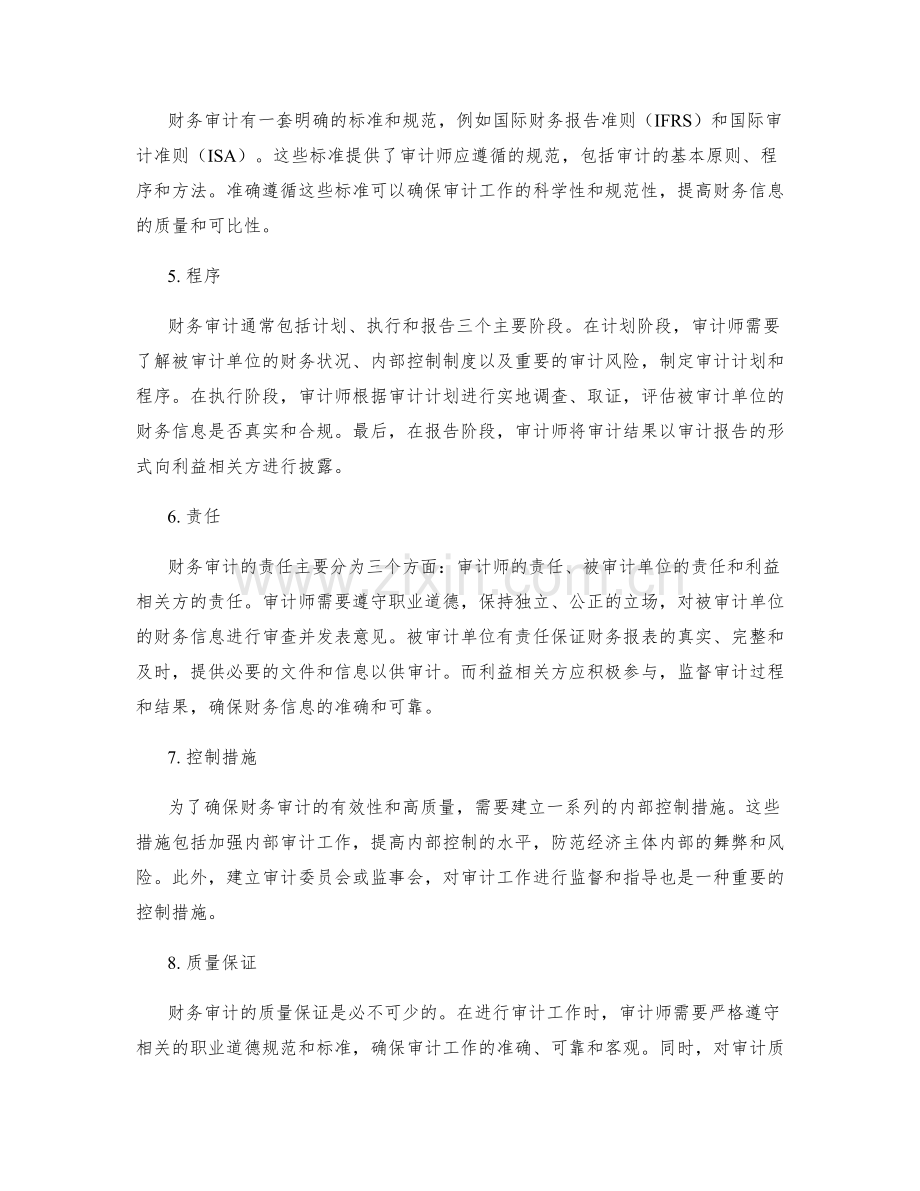 财务审计制度与要求.docx_第2页