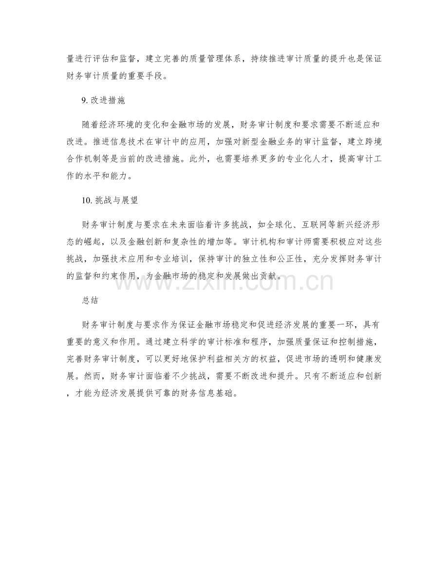 财务审计制度与要求.docx_第3页