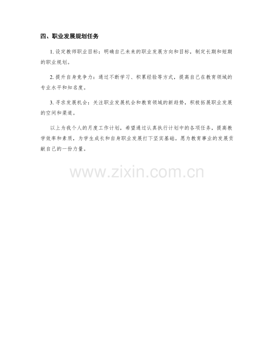 教师个人月度工作计划.docx_第2页