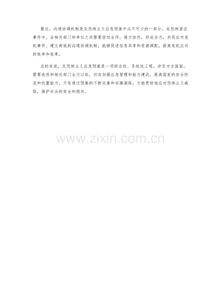 反恐怖主义应急预案.docx_第2页