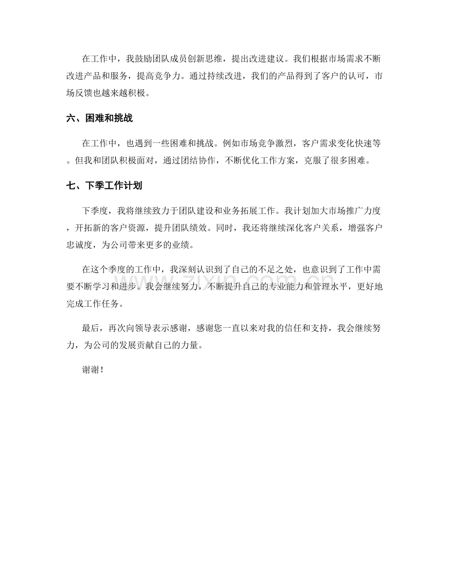 咨询业务经理季度工作总结.docx_第2页