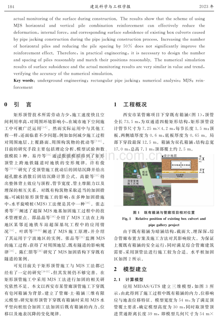 MJS不同加固方式对降低顶管施工影响的效果分析.pdf_第2页